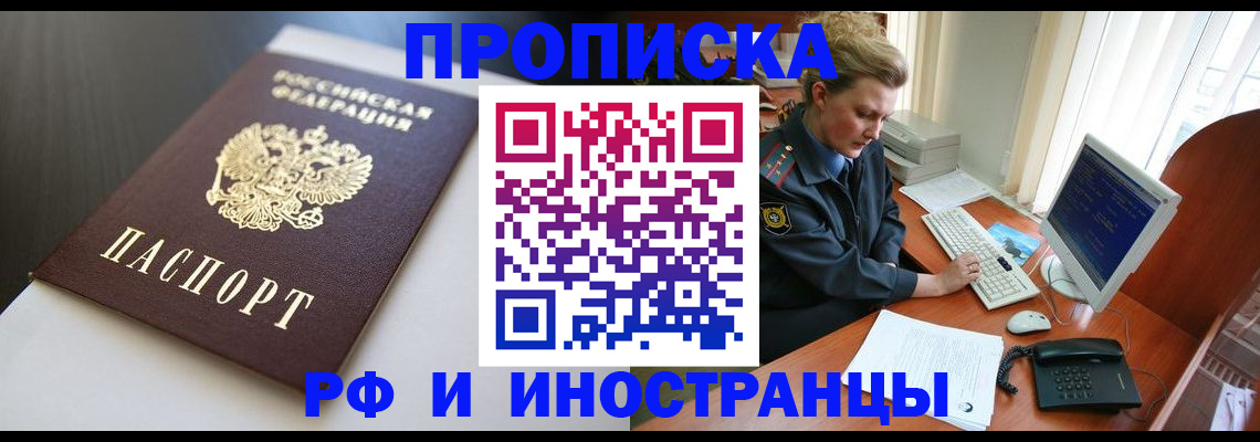 временная регистрация надежно в Белокурихе