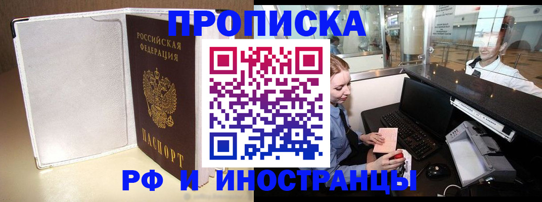 временная регистрация купить в Белокурихе