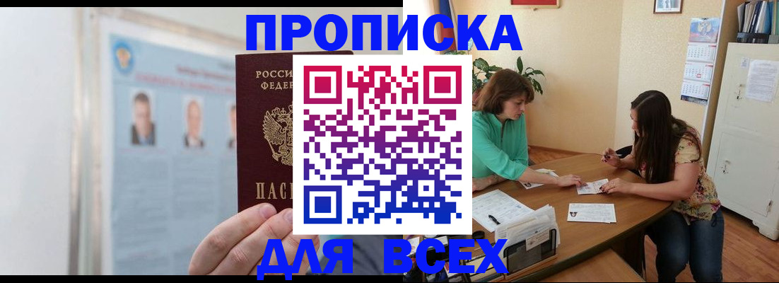 временная регистрация для всех в Белокурихе