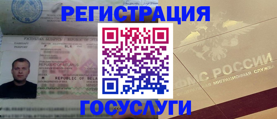 временная регистрация поиск в Белокурихе