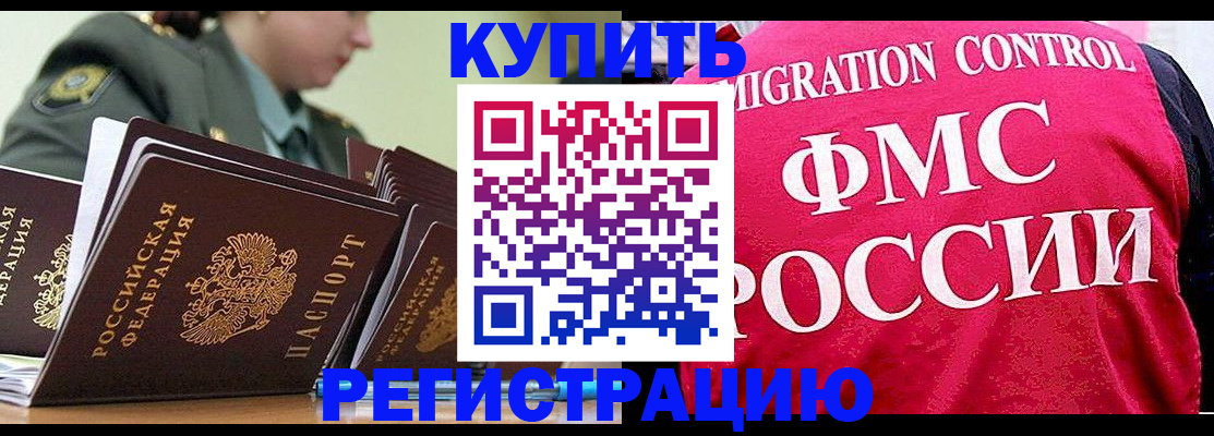 прописка гарантия в Белокурихе